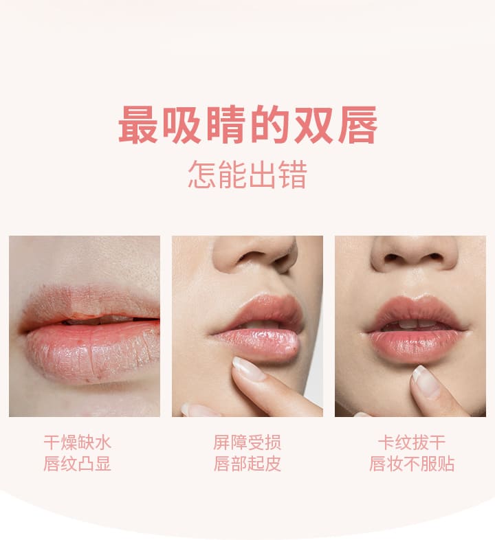 保湿修护唇膜