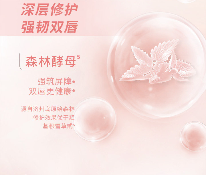 保湿修护唇膜