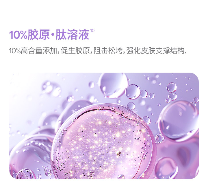 胶原多肽紧颜睡眠面膜